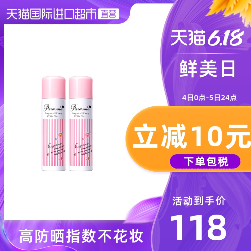 Naris Up/娜丽丝防晒喷雾清爽防紫外线身体脸部隔离学生90g*2支装