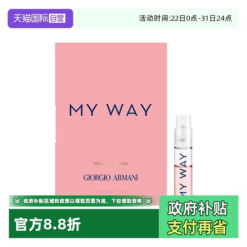 阿玛尼自我无界香水1.2ml