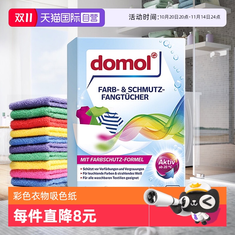 自营彩色衣物吸色纸防染色domol