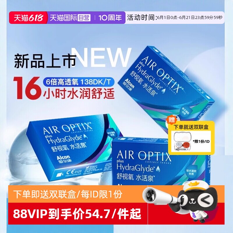 【自营】爱尔康视康硅水凝胶月抛隐形近视眼镜水活泉6片透明正品