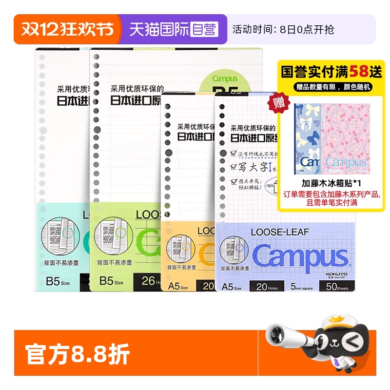 国誉活页本替芯多种内页规格