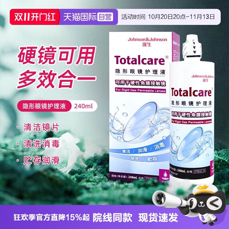 【自营】强生全视blink百利泠护理液240ml角膜塑形镜OK镜隐形近视