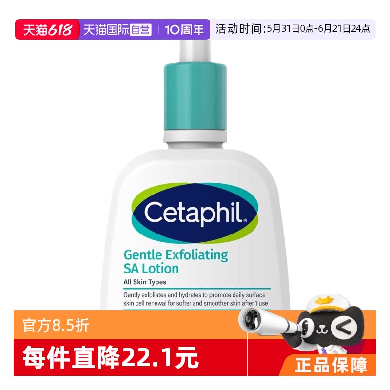 【自营】Cetaphil/丝塔芙温和滋润SA乳液237ml