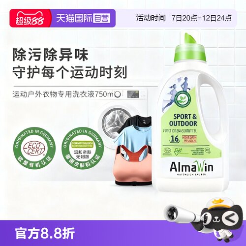 【自营】AlmaWin德国进口运动衣清洗液冲锋衣户外衣去异味中性