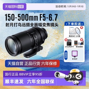 500mm 腾龙150 风景长变焦微单镜头150500 6.7DiIII 自营