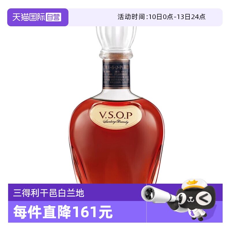 【自营】SUNTORY三得利VSOP干邑白兰地700ml调酒基酒日本进口洋酒