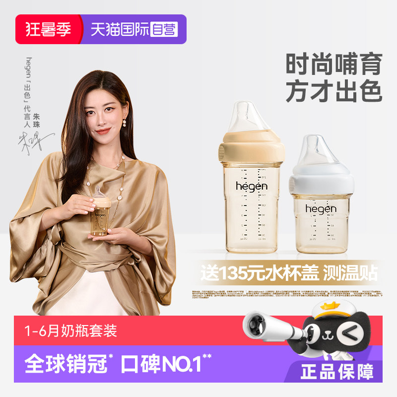 【自营】hegen海格恩150ml240ml新生儿ppsu奶瓶防胀气宽口径防呛