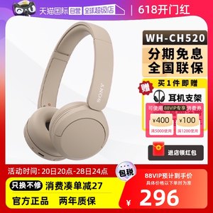 SONY/索尼WH-CH520头戴式耳机