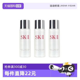 II嫩膚清瑩露30ml 3二次清潔提亮保濕 自營(yíng) 滋潤(rùn)正品 sk2