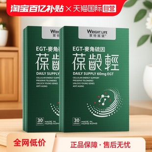 【自营】莱特维健葆龄轻麦角硫因胶囊AKG口服营养品99.99%高纯2盒