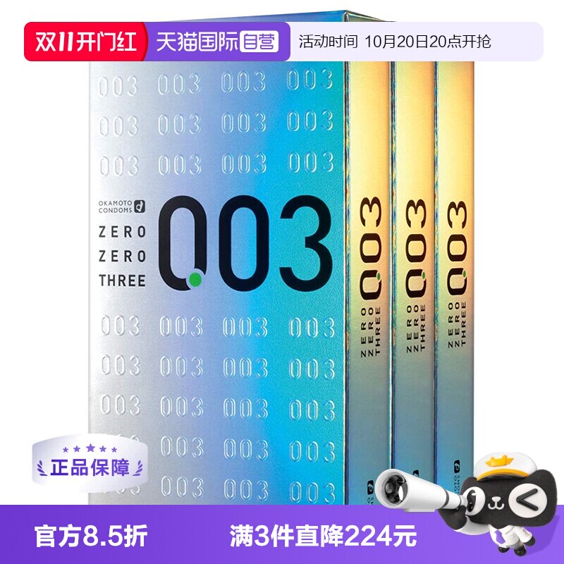 【自营】冈本003白金避孕套0.03安全套12只装*3盒成人用品套套