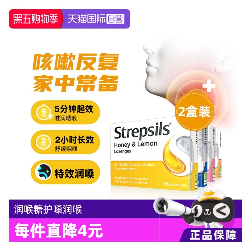 【自营】Strepsils使立消蜂蜜柠檬维C教师主播护嗓润喉糖薄荷2盒