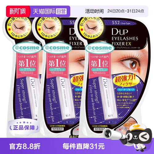 3支dup胶水速干透明持久假睫毛
