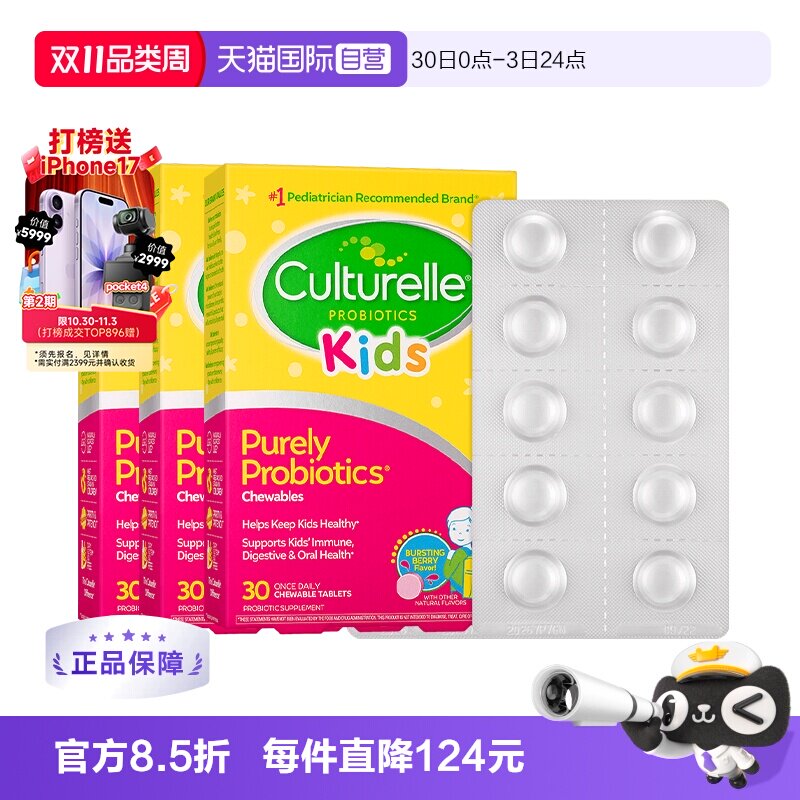 【自营】康萃乐儿童益生菌咀嚼片婴幼儿宝宝进口肠胃肠道活菌3盒