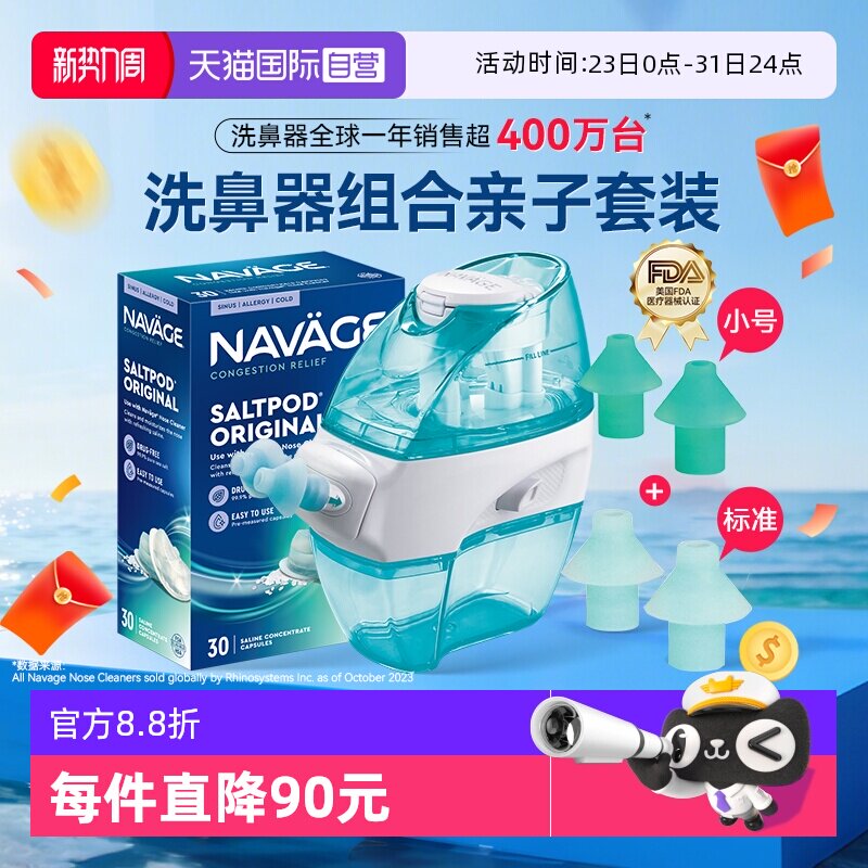 【自营】美国NAVAGE负压洗鼻器盐水硅胶鼻枕小尺寸鼻炎鼻塞亲子套