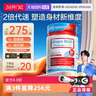 【自营】lifespace益倍适超燃B420 PLUS塑身益生菌肠胃胶囊
