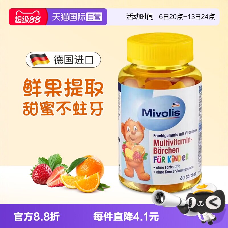 【自营】德国DAS Mivolis小熊软糖儿童复合多种维生素维VC软糖 dm