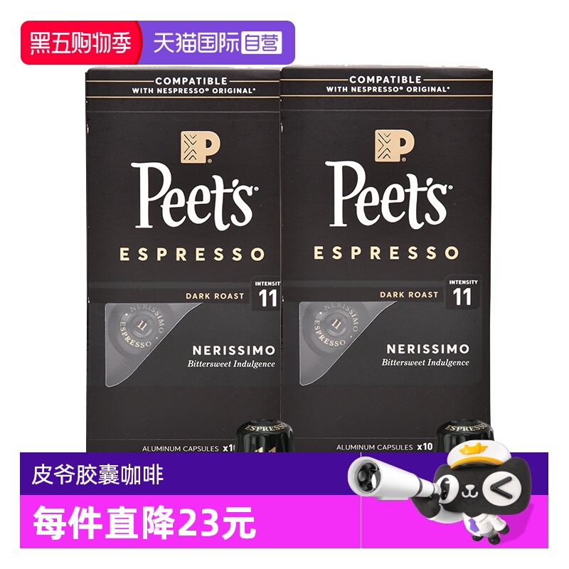 【自营】Peets皮爷法国原装进口胶囊咖啡nespresso浓黑布蕾*2盒