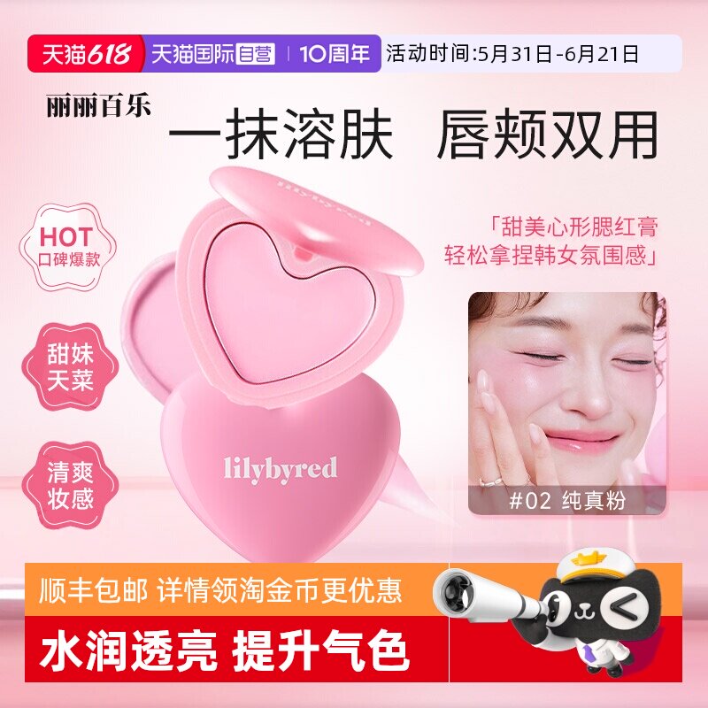 【自营】韩国lilybyred腮红膏高光修容三合一水光爱心收缩膨胀色