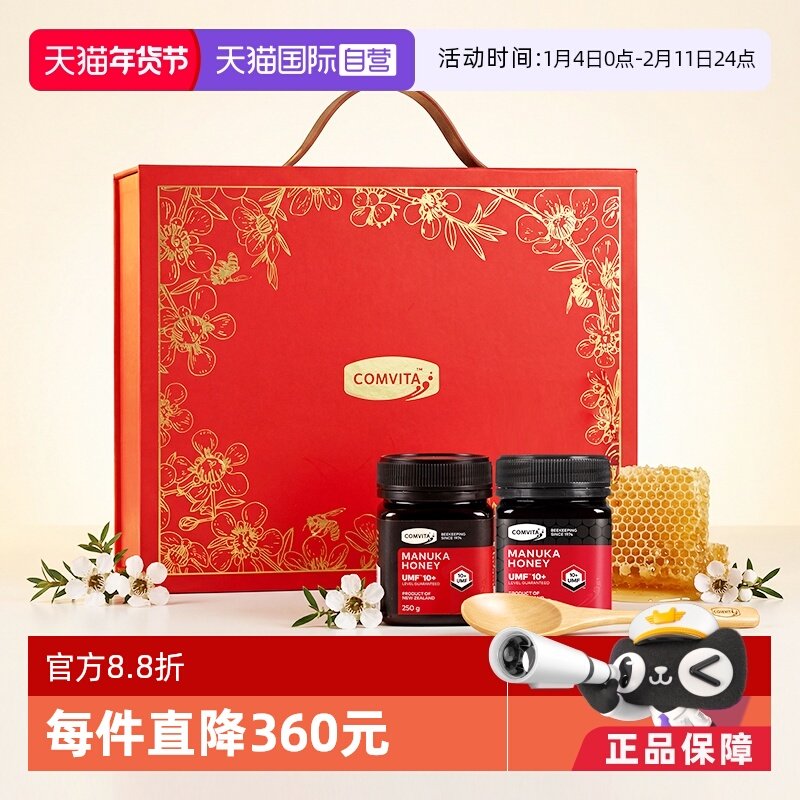 【自营】【限量秒杀】康维他UMF10+麦卢卡蜂蜜礼盒进口蜂蜜年货节,传统滋补营养品,蜂蜜,淘宝优惠券,粉丝福利购,淘宝优惠卷