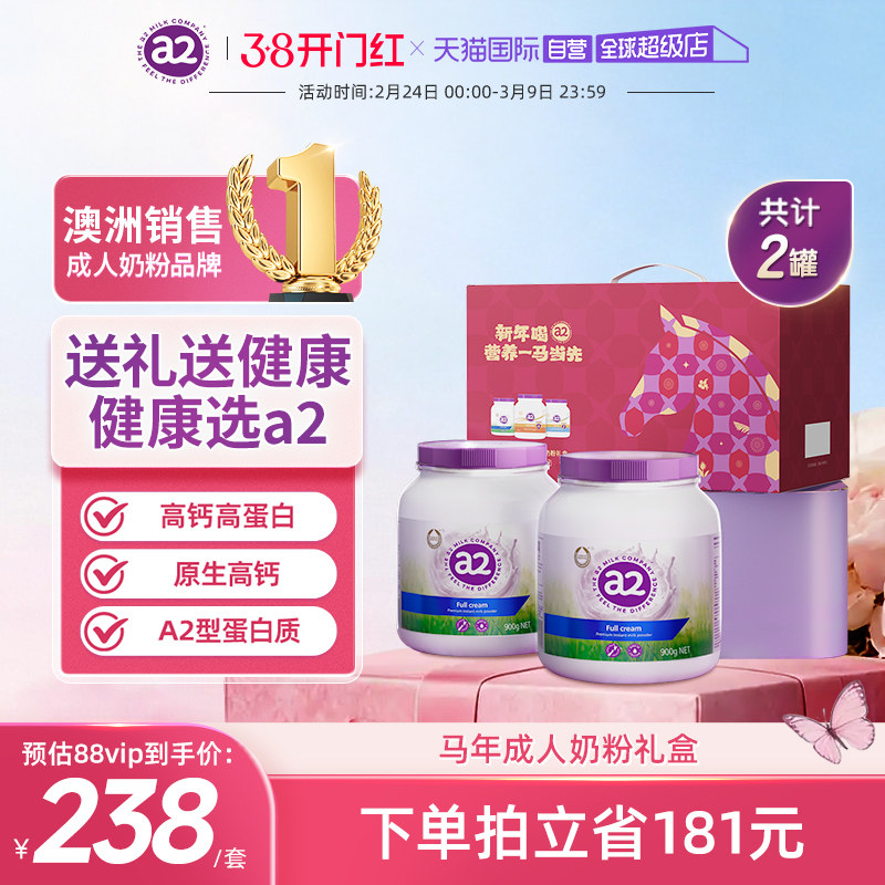 【自营】澳洲进口a2紫吨吨全脂/脱脂成人奶粉马年礼盒送礼中老年
