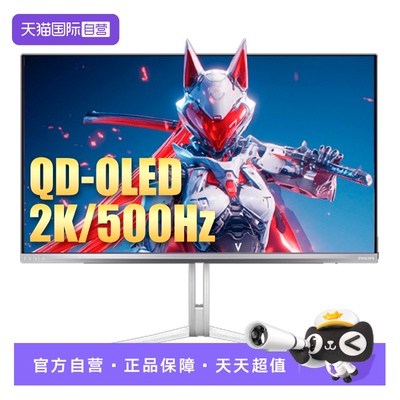飞利浦500hzOLED电竞显示器