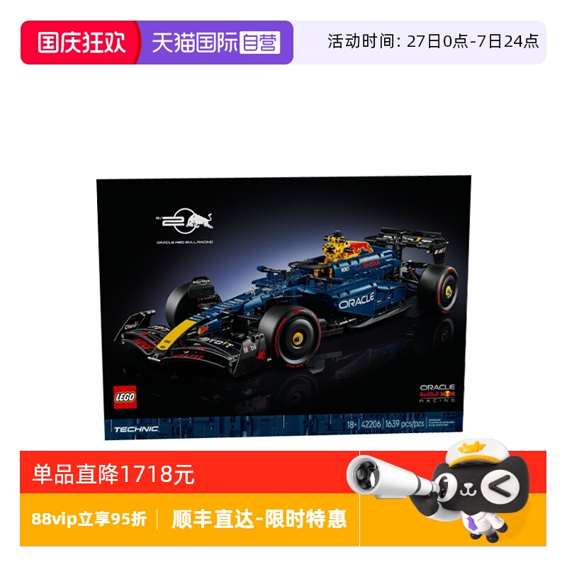 【自营】LEGO乐高机械组42206红牛车队RB20 F1赛车男孩拼搭积木