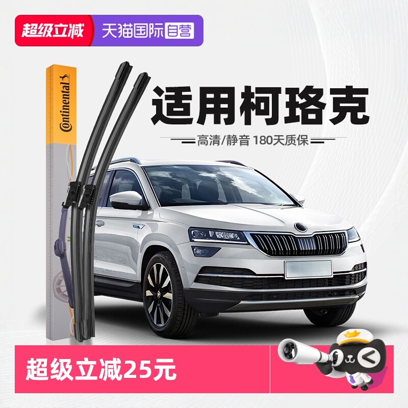 德国马牌斯柯达柯珞克雨刮器