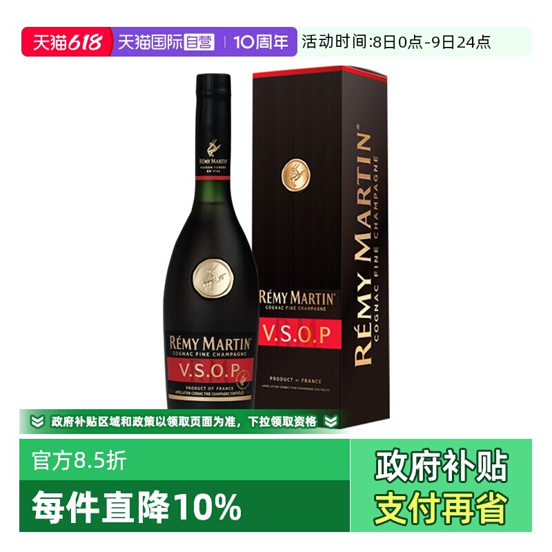 【自营】人头马VSOP375ml 优质香槟区 干邑白兰地 进口洋酒