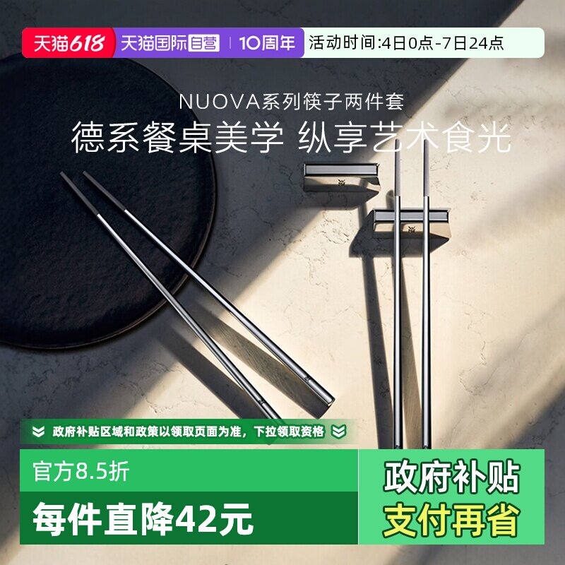 【自营】德国WMF福腾宝不锈钢筷子隔热家用高档抗菌防霉含筷架W
