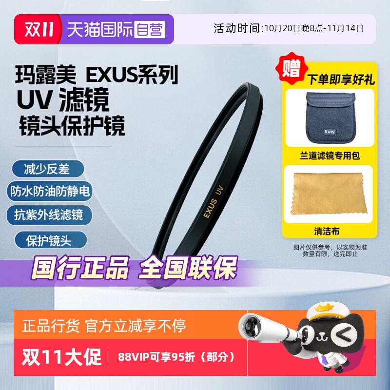 官方自营玛露美日本原装UV滤镜