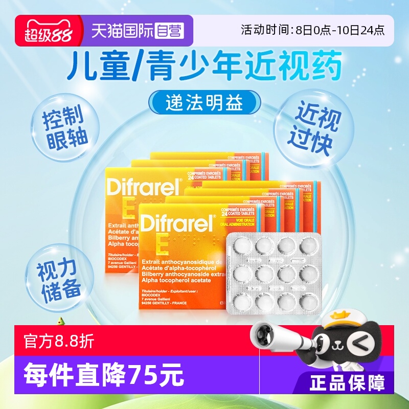 控制近视发展，减缓眼轴增长，天然提取药品