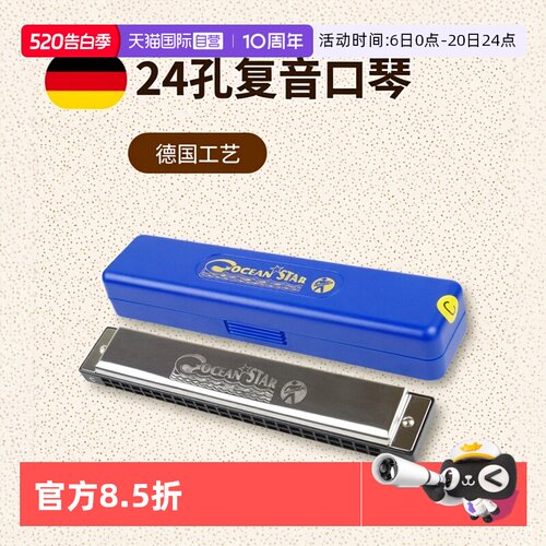 24孔复音口琴口琴HOHNER/和来