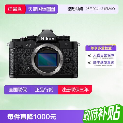【自营】尼康zf全画幅微单相机zf尼康复古相机数码高清旅游ZF单机