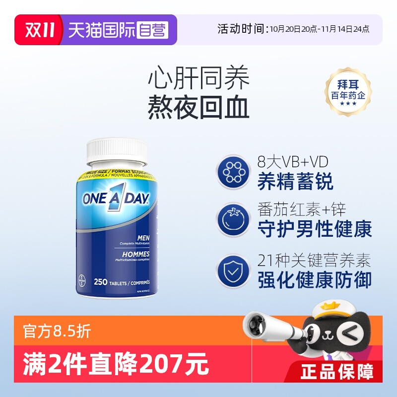 【自营】拜耳oneaday男士复合维生素补充维C维A维B番茄红素250粒