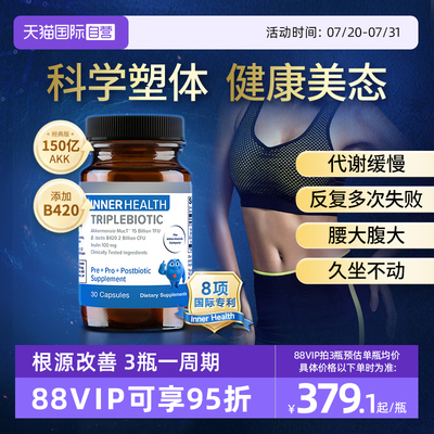 InnerHealthAKK瘦子菌提高代谢