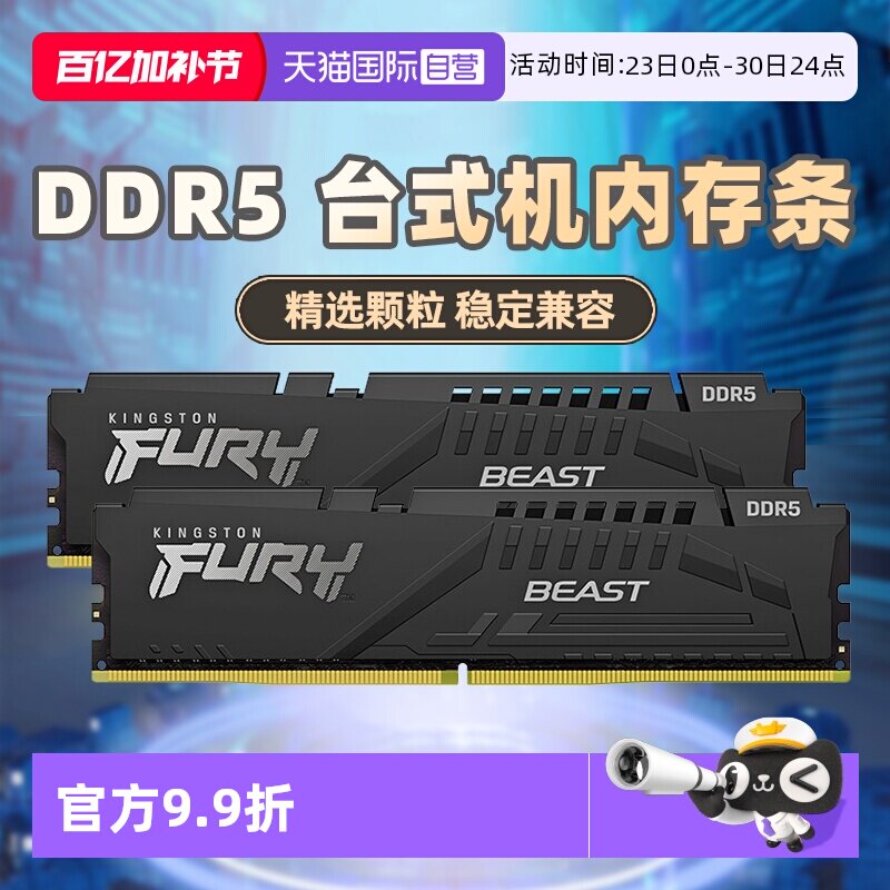 【自营】金士顿官方DDR5 6000 16GX2套装台式机内存条电竞游戏diy