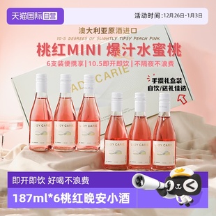 红酒桃红葡萄酒干红整箱礼盒装 澳洲进口迷你187ml小瓶装 自营