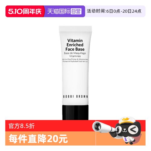 【自营】BOBBI BROWN/芭比波朗橘子面霜新妆前柔润底霜15ml
