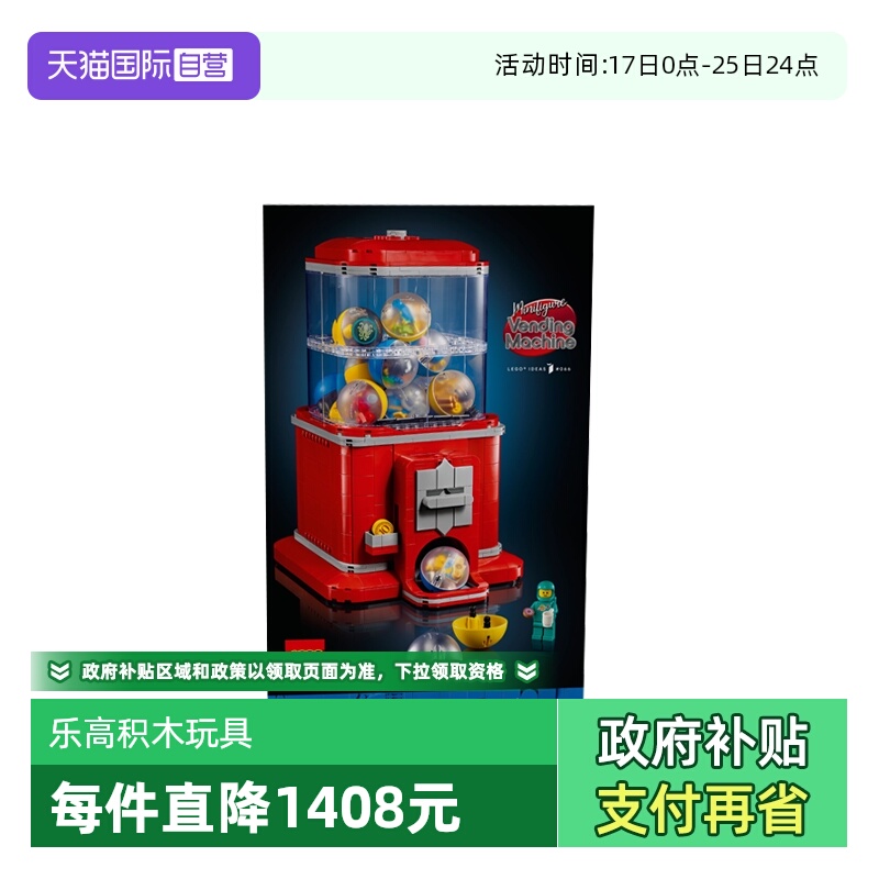 【自营】乐高创意IDEAS系列21358人仔扭蛋机男女孩拼搭积木玩具