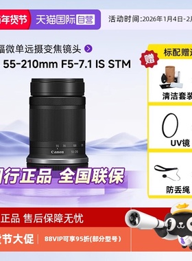 【自营】佳能RF-S55-210mm IS STM半画幅微单远摄镜头适用R50/R7
