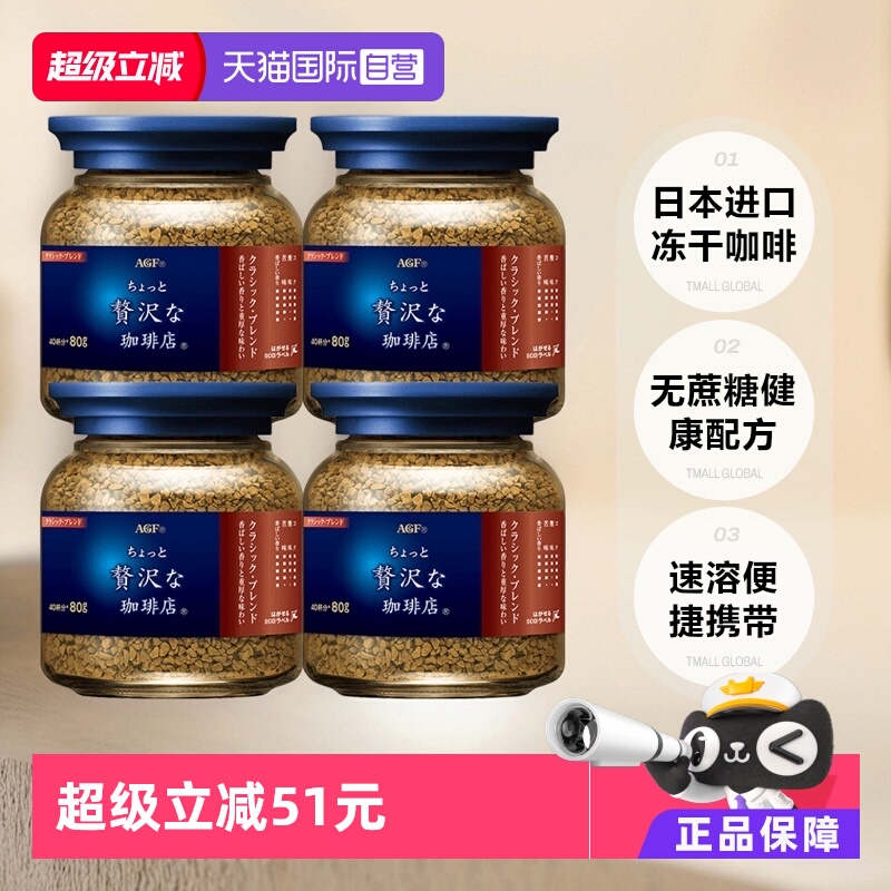 agf日本速溶咖啡黑咖啡蓝罐