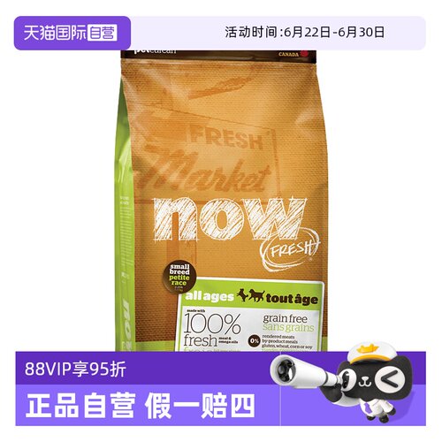 【自营】NowFresh进口无谷小型幼全犬泰迪比熊四叶草颗粒now狗粮