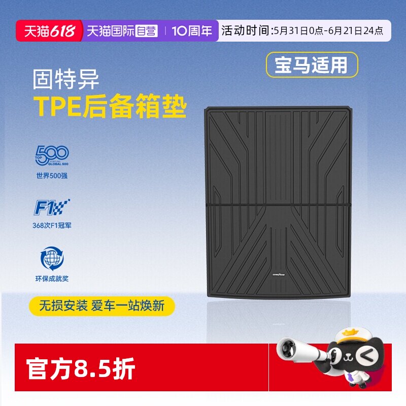 【自营】固特异全TPE后备箱垫适用宝马X3IX3X4X5X5L3系5系尾箱垫
