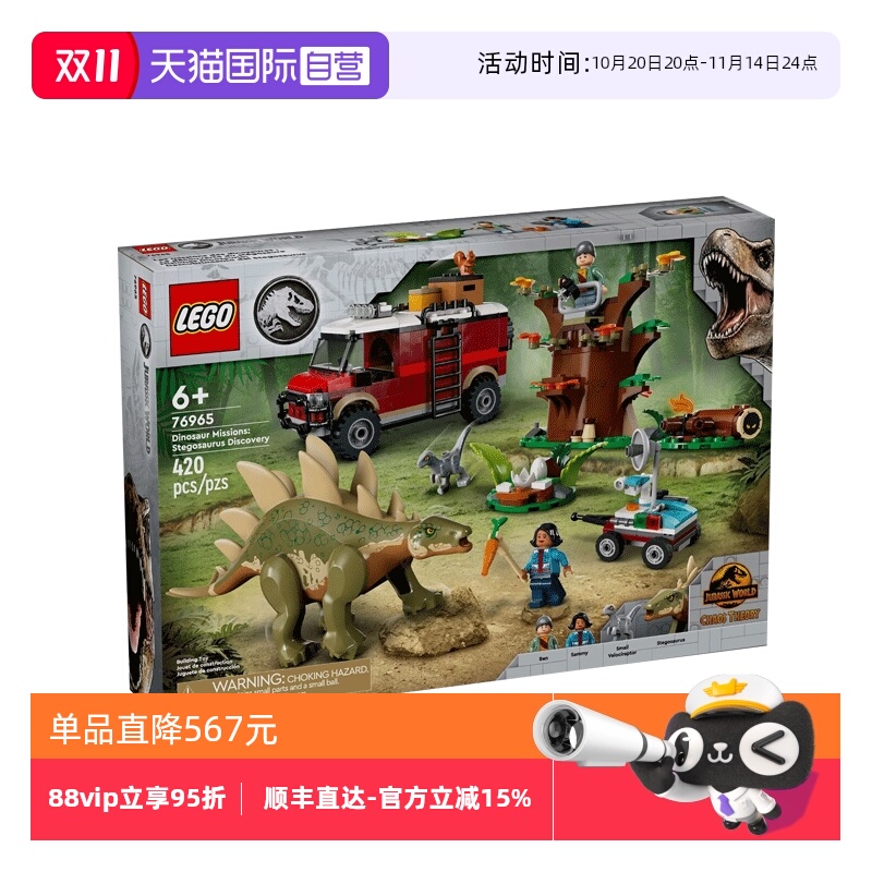 【自营】LEGO乐高侏罗纪世界76965恐龙任务：探索剑龙拼搭积木