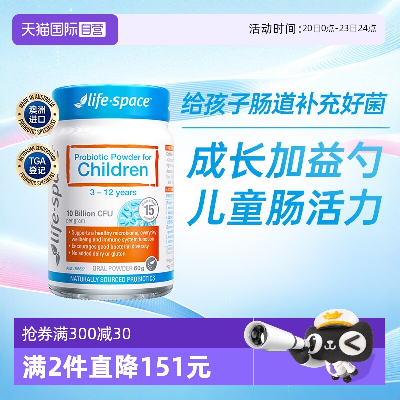 聚划算：【自营】澳洲进口lifespace 益倍适3-12岁儿童益生菌肠道养护60g 604.2元拍4件(合151.05元/件，需88VIP 95折)