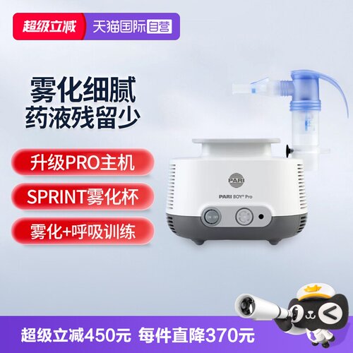 PARI帕瑞雾化机BOYPRO