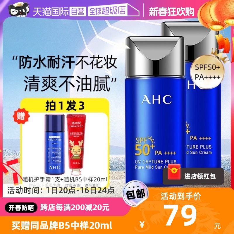 【自营】AHC防晒霜蓝胖子秋冬防晒乳清爽面部隔离女男士官方正品