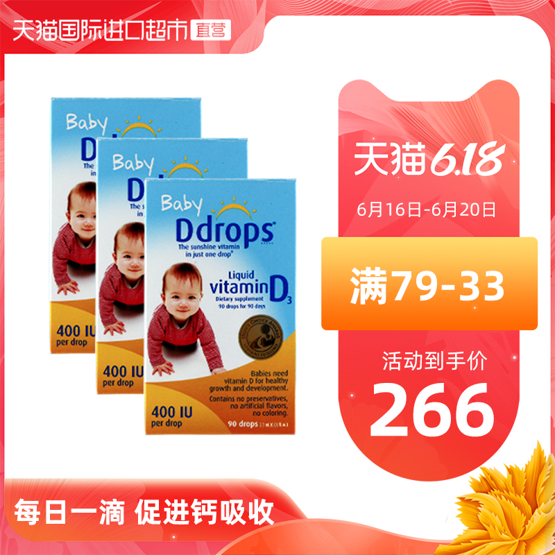 加拿大ddrops维生素D3滴剂婴幼儿400iu液体补钙防佝偻2.5ml*3瓶