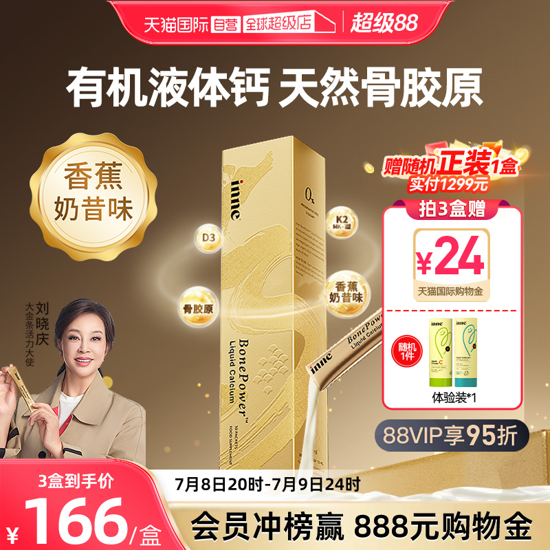 inne因你大金条成人液体钙中老年